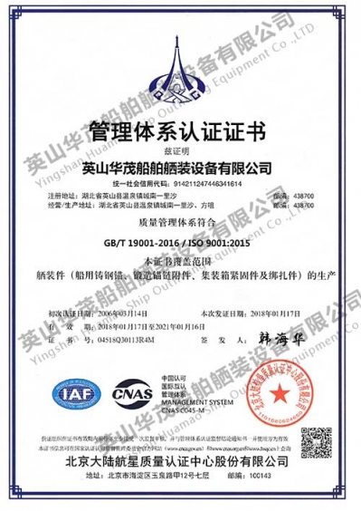 ISO 9001质量体系证书